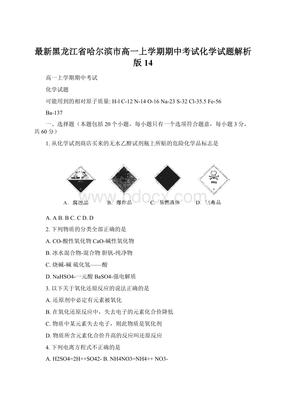 最新黑龙江省哈尔滨市高一上学期期中考试化学试题解析版14.docx
