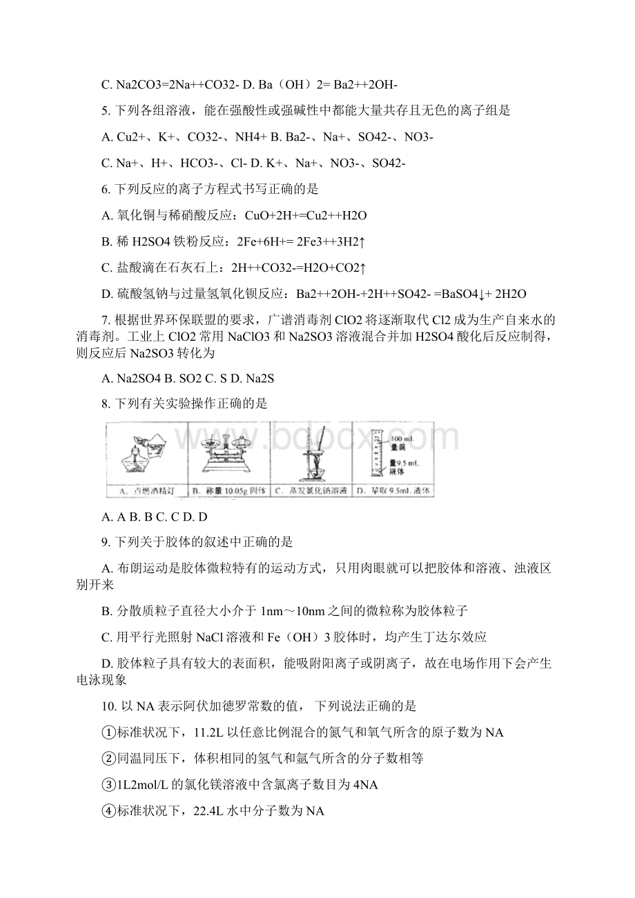 最新黑龙江省哈尔滨市高一上学期期中考试化学试题解析版14.docx_第2页