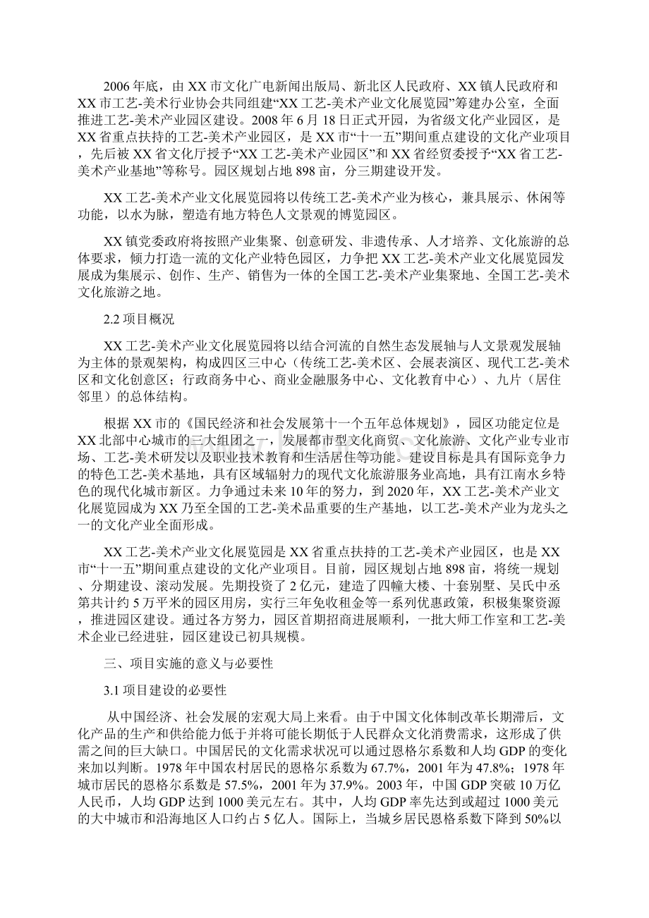 终稿艺术文化产业园区项目建设可行性研究报告.docx_第3页