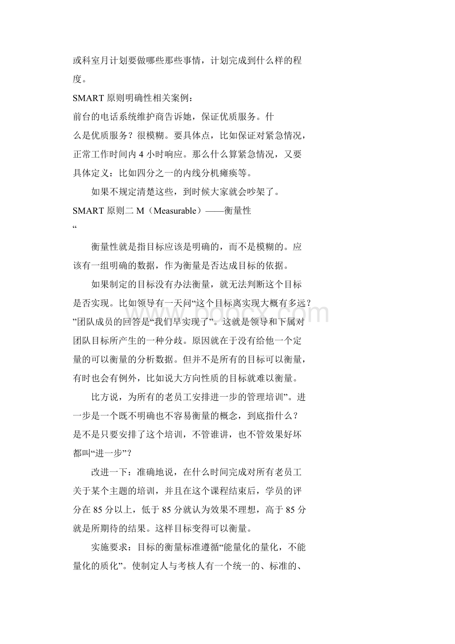 SMART原则及其案例Word文件下载.docx_第2页