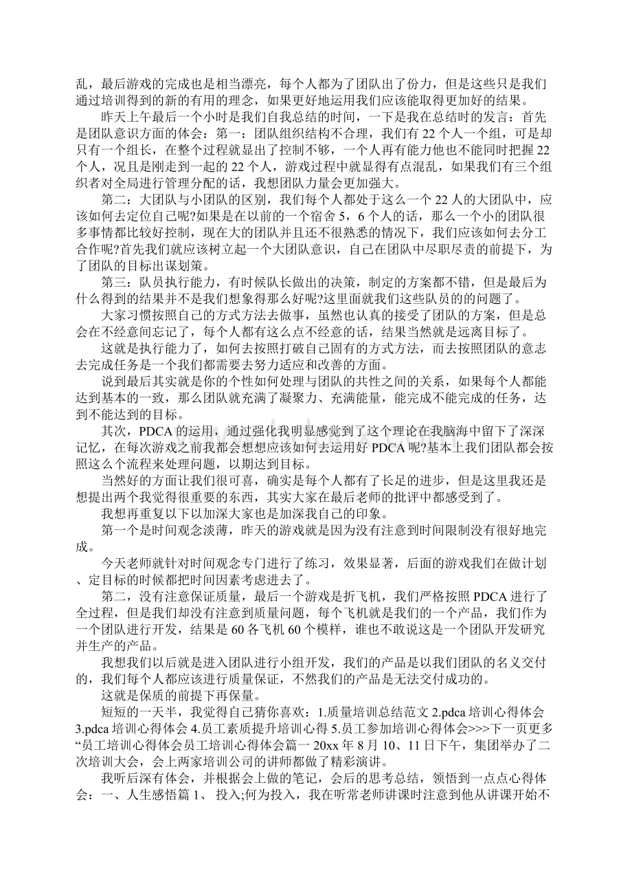 pdca培训心得体会优秀范文Word文档格式.docx_第2页