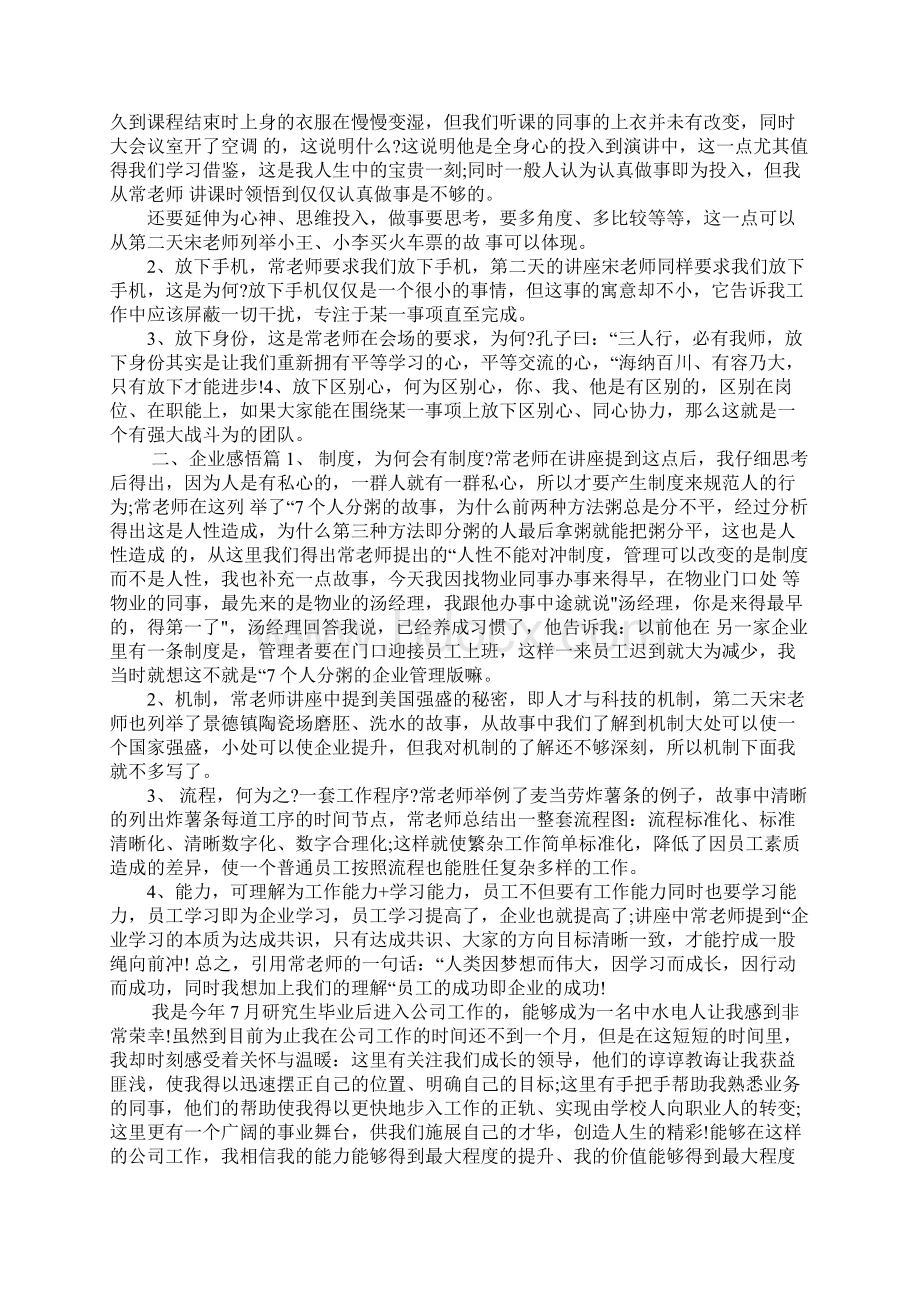 pdca培训心得体会优秀范文Word文档格式.docx_第3页