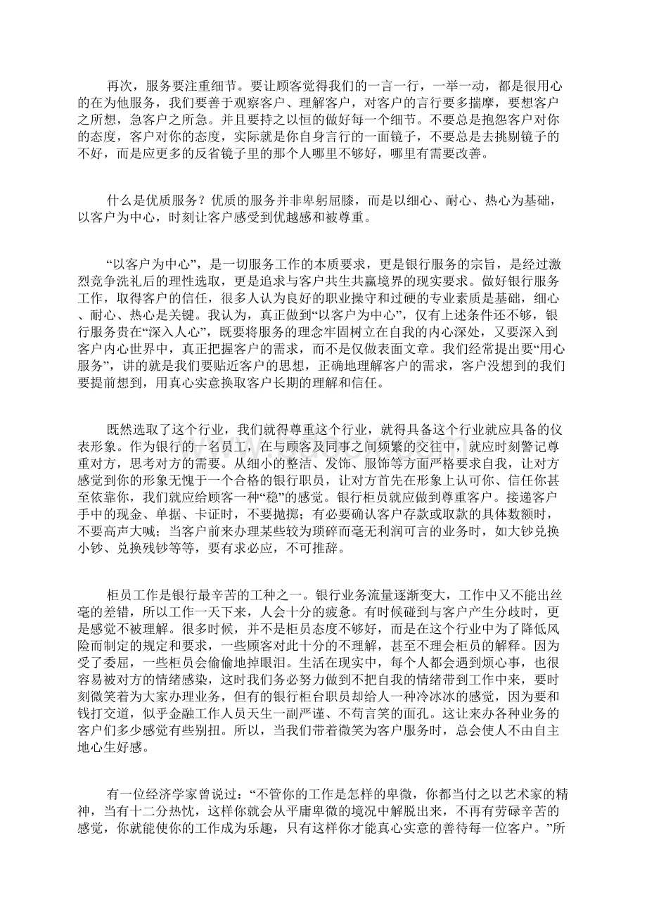 专题范文精选银行服务心得.docx_第2页