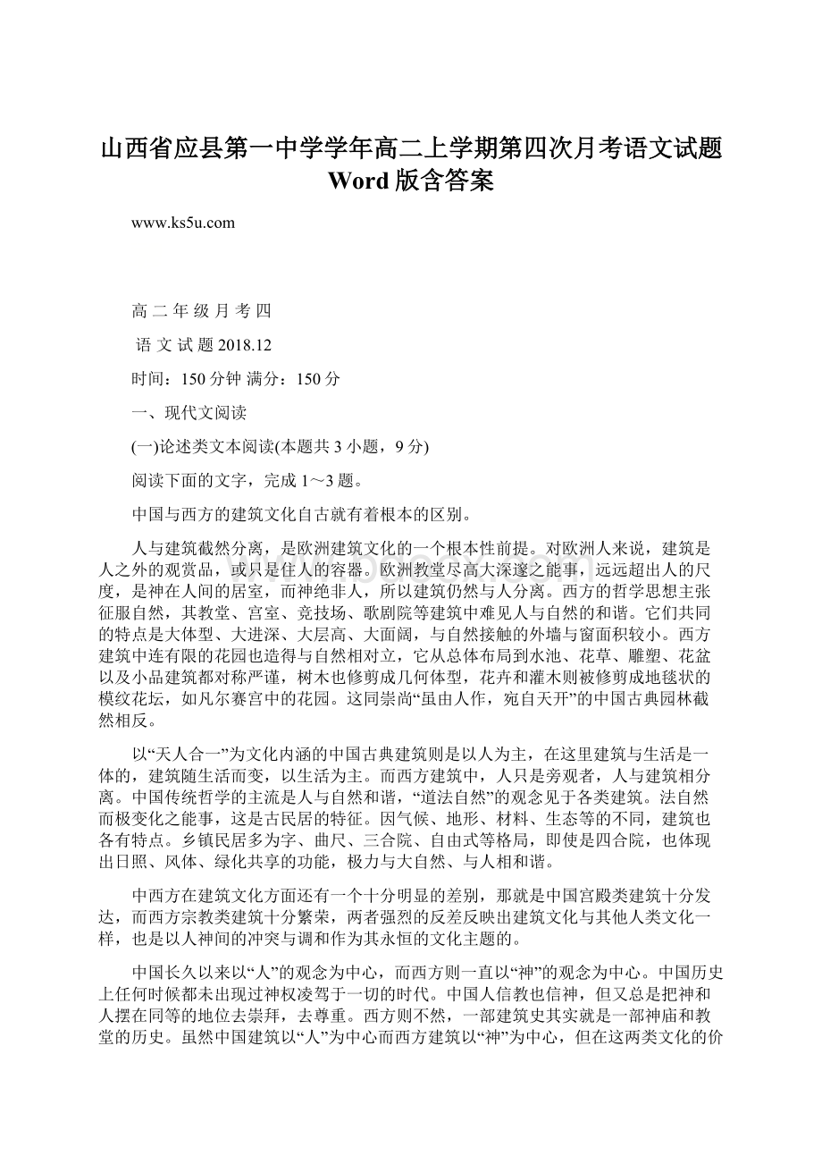 山西省应县第一中学学年高二上学期第四次月考语文试题 Word版含答案.docx