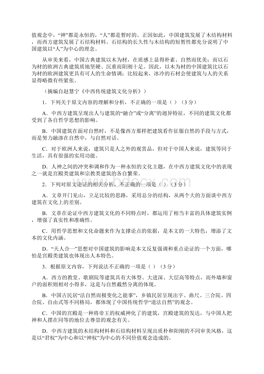 山西省应县第一中学学年高二上学期第四次月考语文试题 Word版含答案.docx_第2页