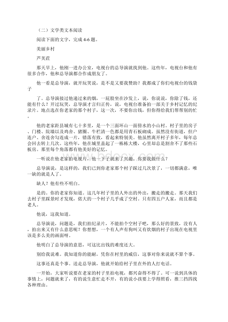 山西省应县第一中学学年高二上学期第四次月考语文试题 Word版含答案.docx_第3页