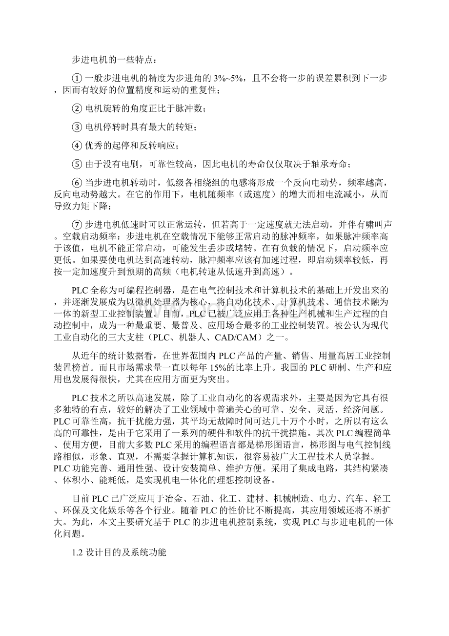 基于PLC的步进电机驱动控制设计Word文档下载推荐.docx_第2页