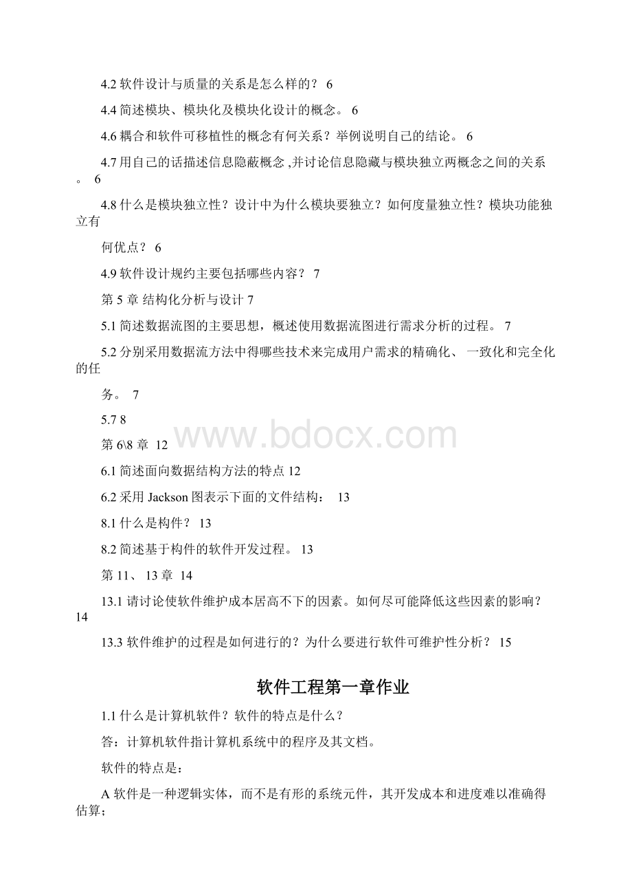 软件工程作业含答案Word下载.docx_第2页