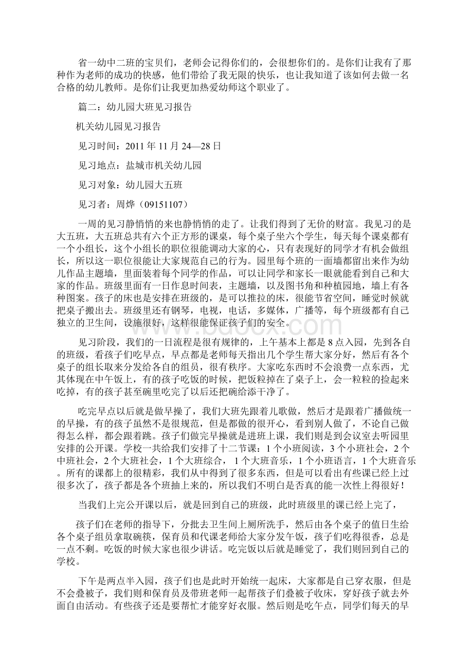 幼儿园中班见习报告共11篇.docx_第2页