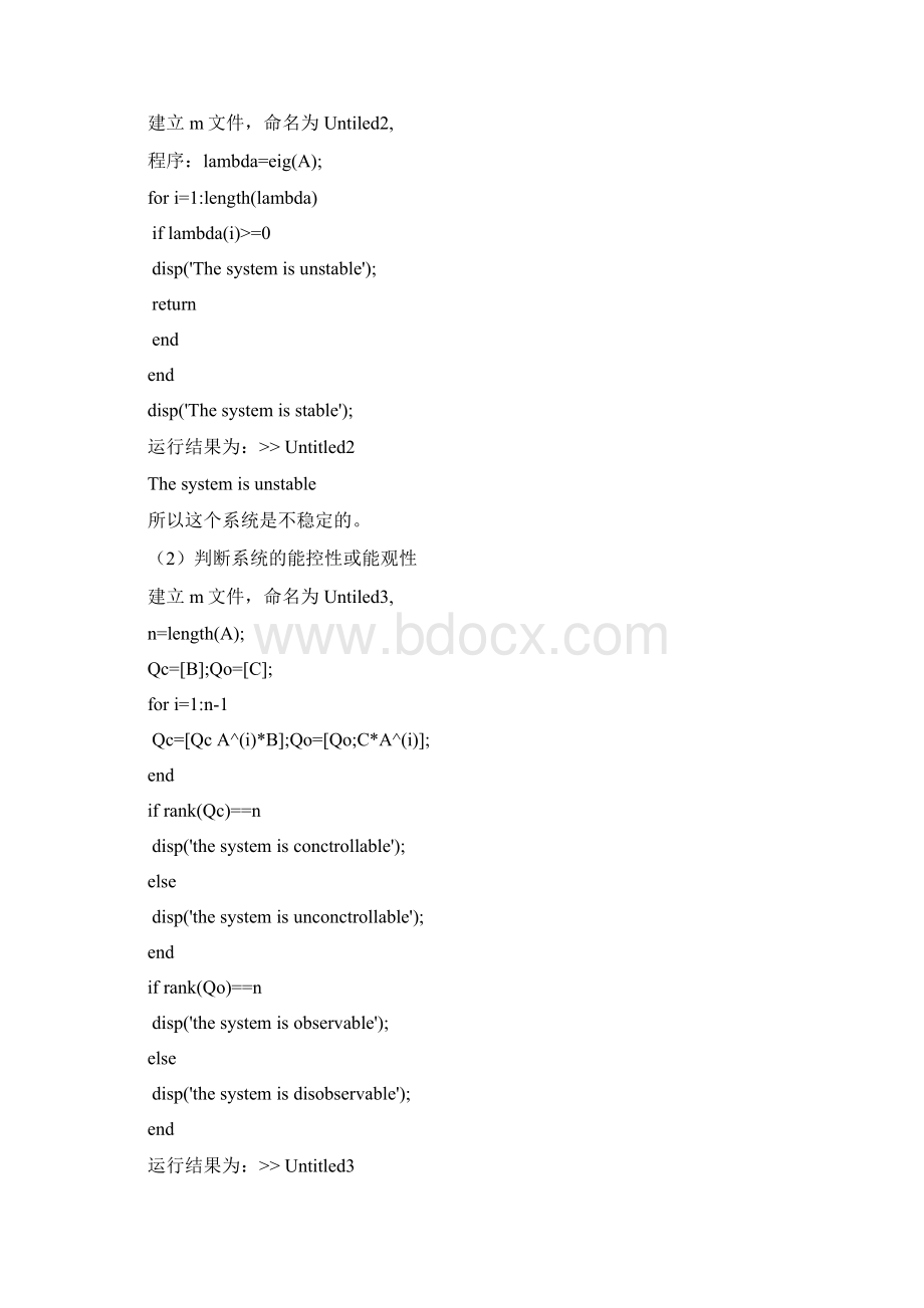 北京化工大学测控现代控制理论实验报告材料.docx_第3页