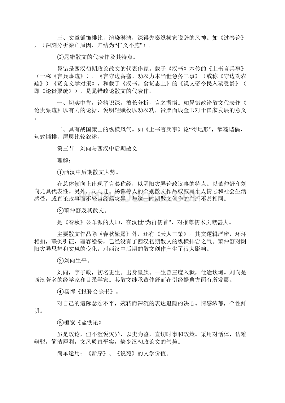 第一章秦汉散文Word文档格式.docx_第3页