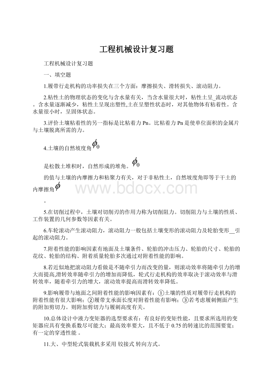 工程机械设计复习题.docx