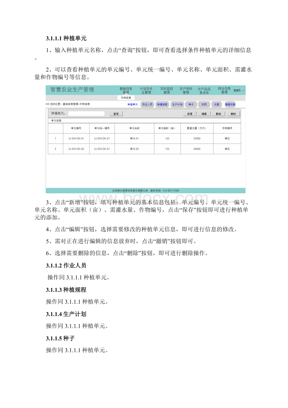 农业生产管理系统V10用户手册范本.docx_第3页