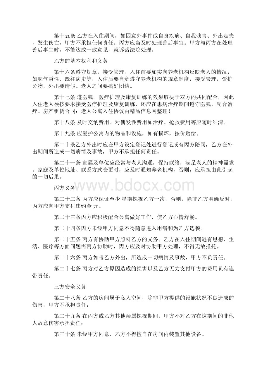 老年公寓出租合同最新版docWord文档下载推荐.docx_第3页