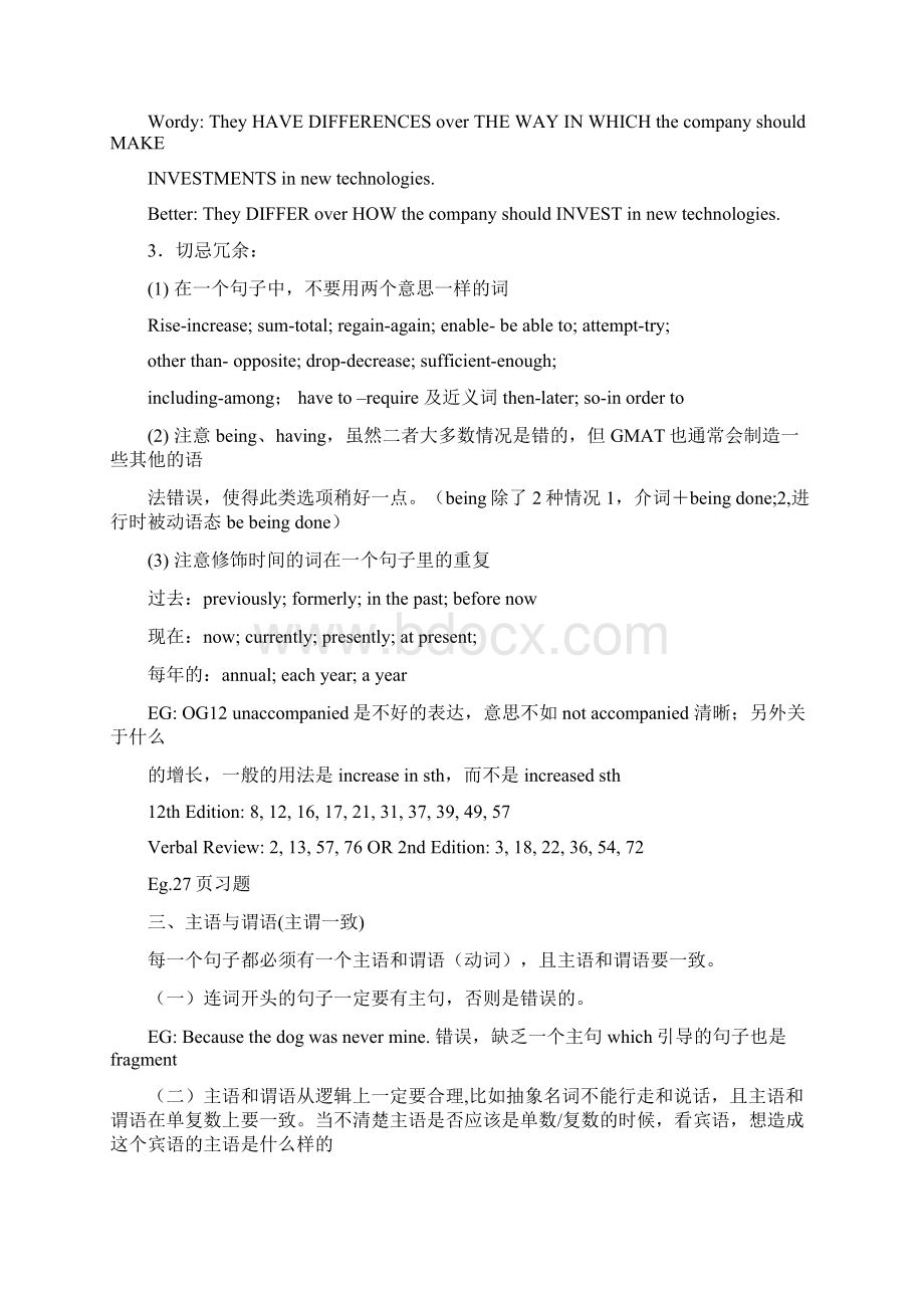 曼哈顿5语法中文精华笔记Word文档下载推荐.docx_第3页