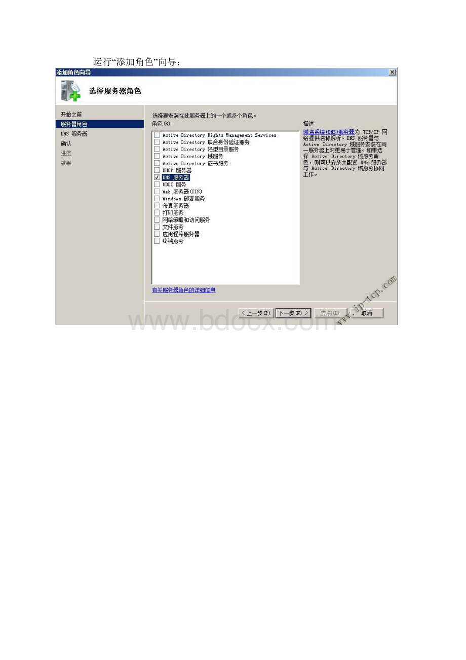 Windows Server DNS服务器安装与配置文档格式.docx_第2页