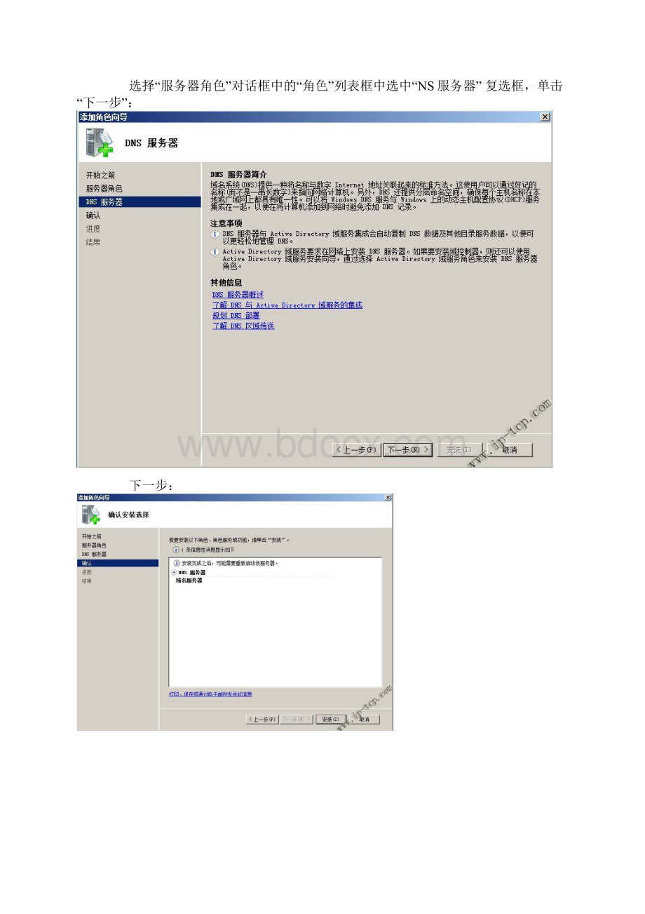 Windows Server DNS服务器安装与配置文档格式.docx_第3页