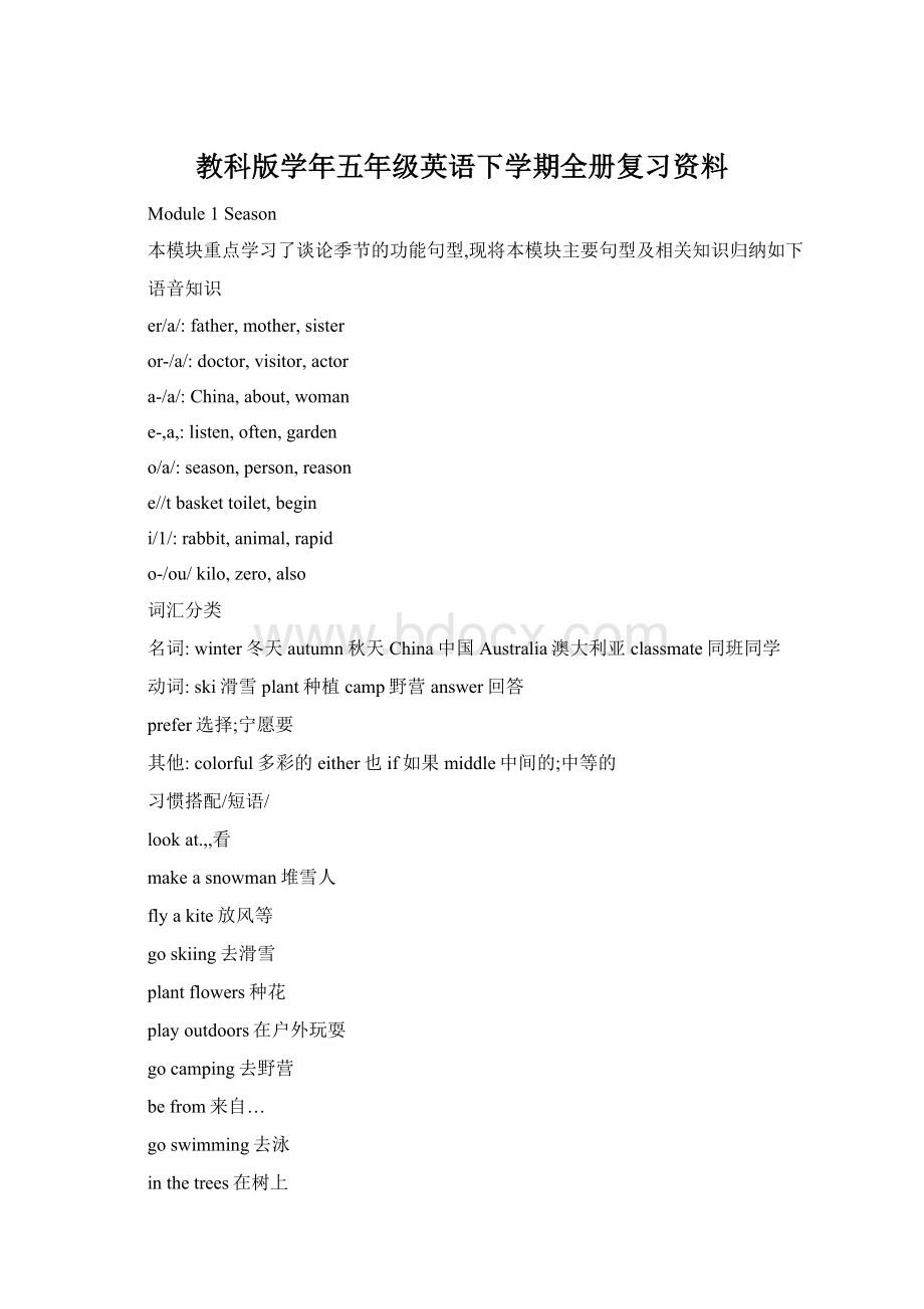 教科版学年五年级英语下学期全册复习资料.docx_第1页