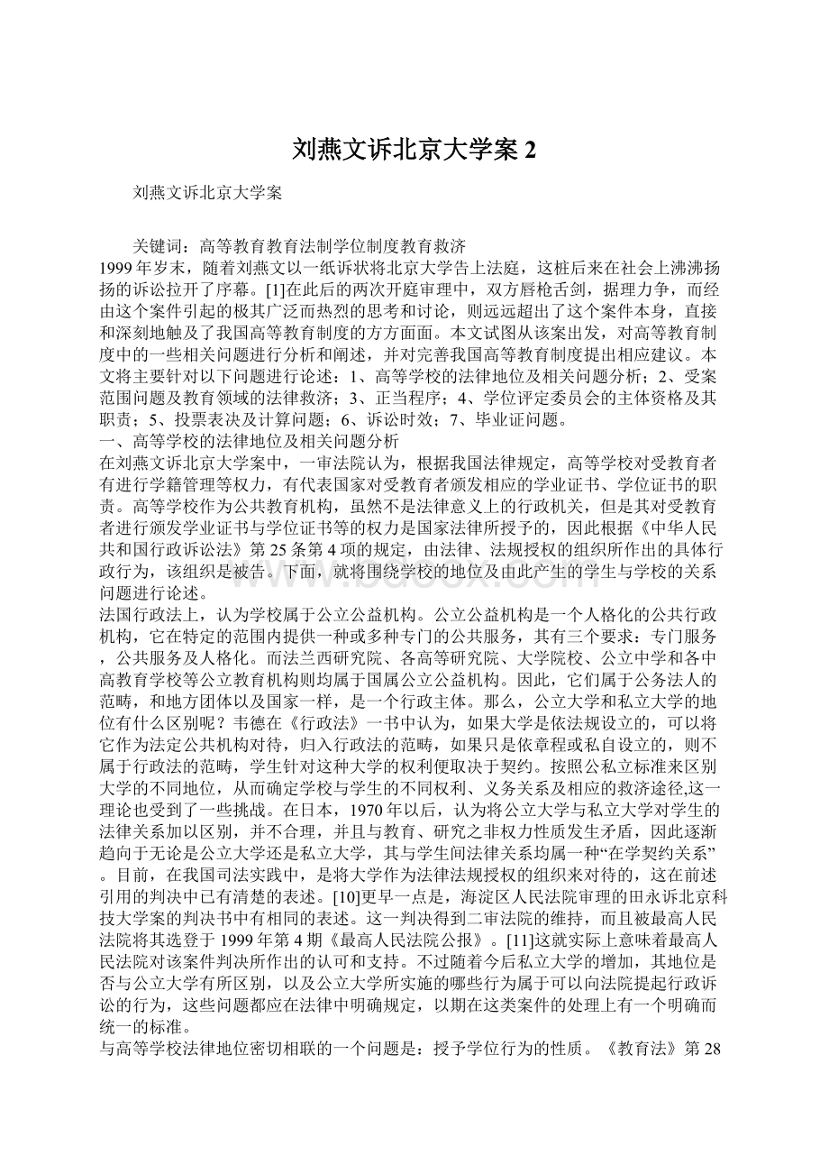 刘燕文诉北京大学案2.docx