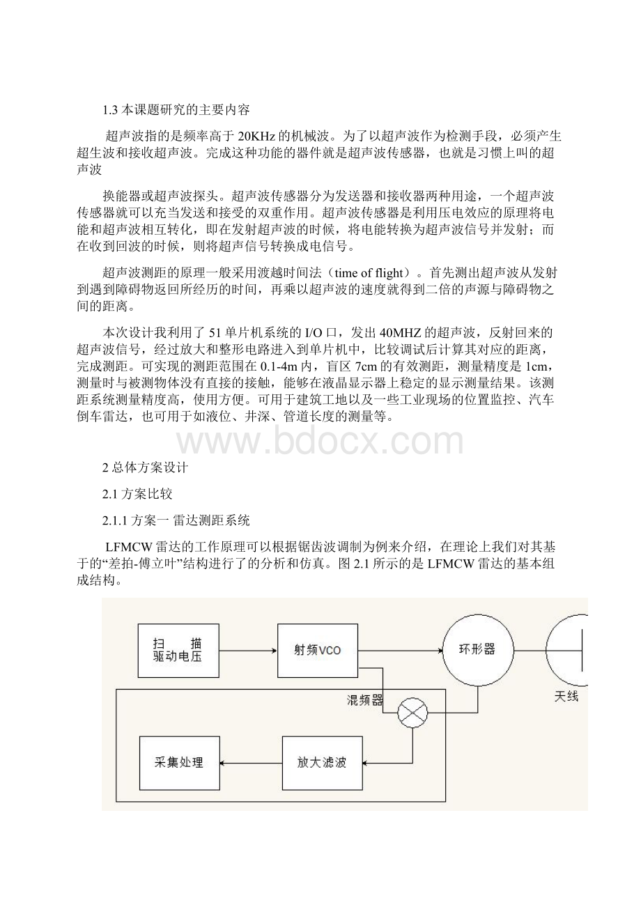 基于超声波的测距系统设计毕业设计.docx_第3页