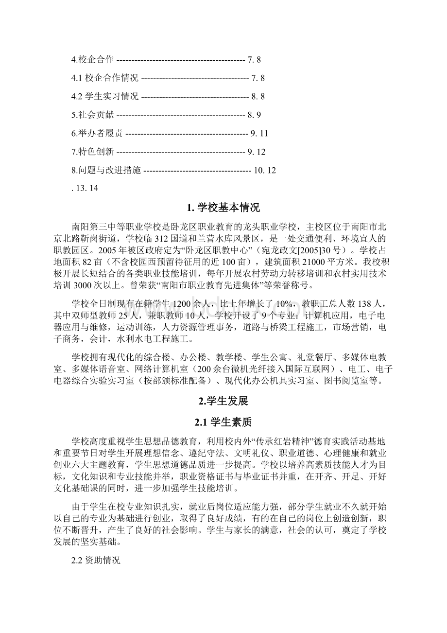 南阳第三中等职业学校质量报告.docx_第2页