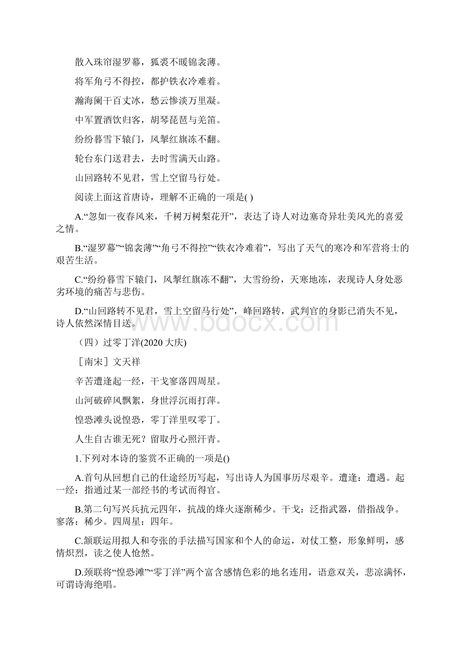 中考语文古诗鉴赏真题集锦文档格式.docx_第2页