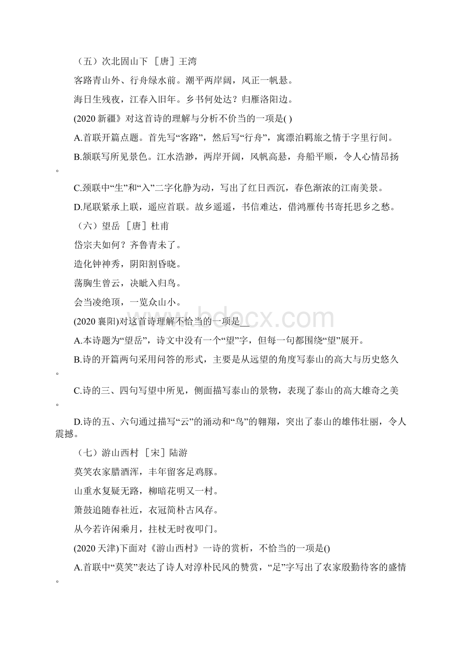 中考语文古诗鉴赏真题集锦文档格式.docx_第3页