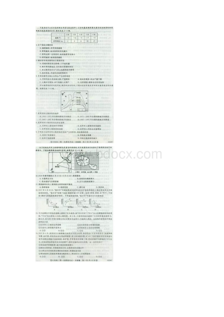 黑龙江省齐齐哈尔市届高三文综第一次模拟试题扫描版.docx_第2页