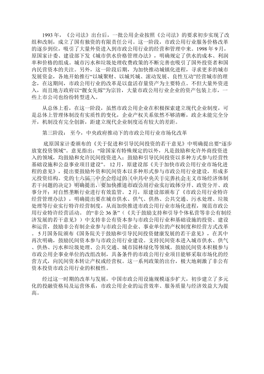 市政公用行业研究报告.docx_第2页