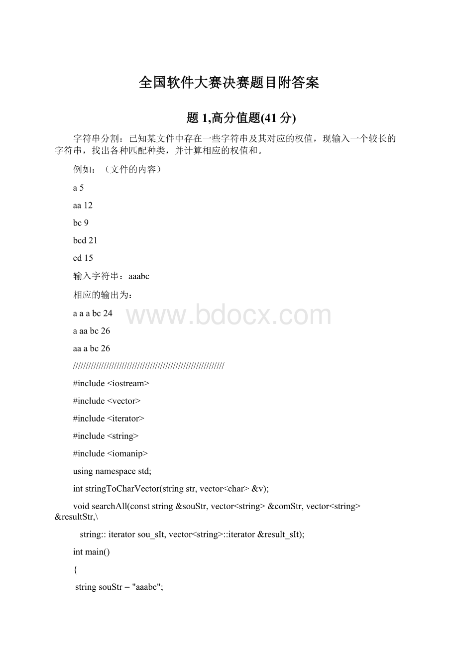 全国软件大赛决赛题目附答案.docx