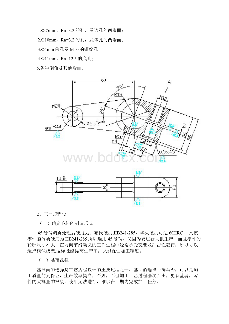 夹具设计课程设计报告.docx_第2页