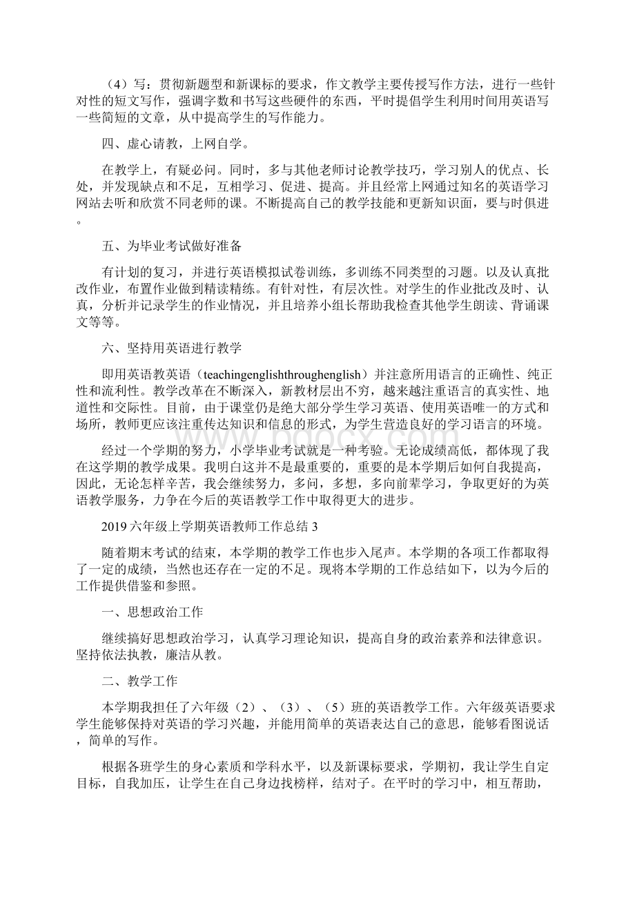 六年级上学期英语教师工作总结.docx_第3页