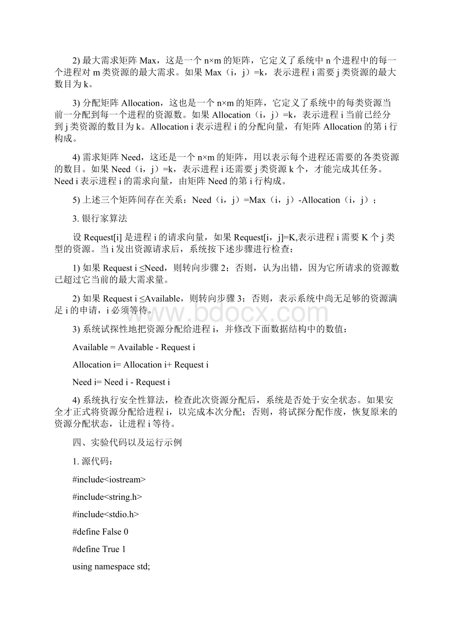 银行家算法c语言流程图Word文档格式.docx_第3页