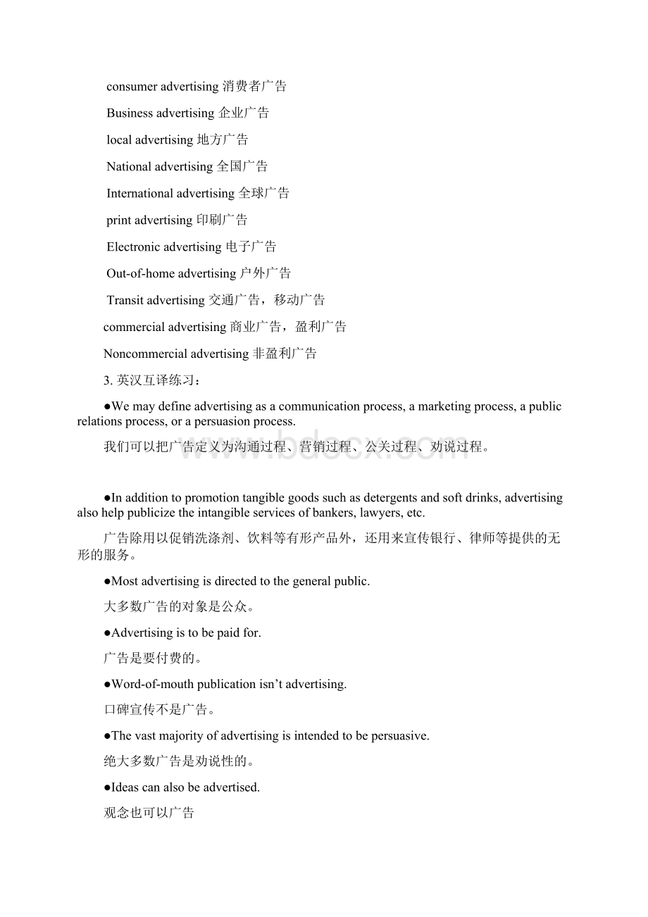 广告专业英语课后题及答案Word文档下载推荐.docx_第2页