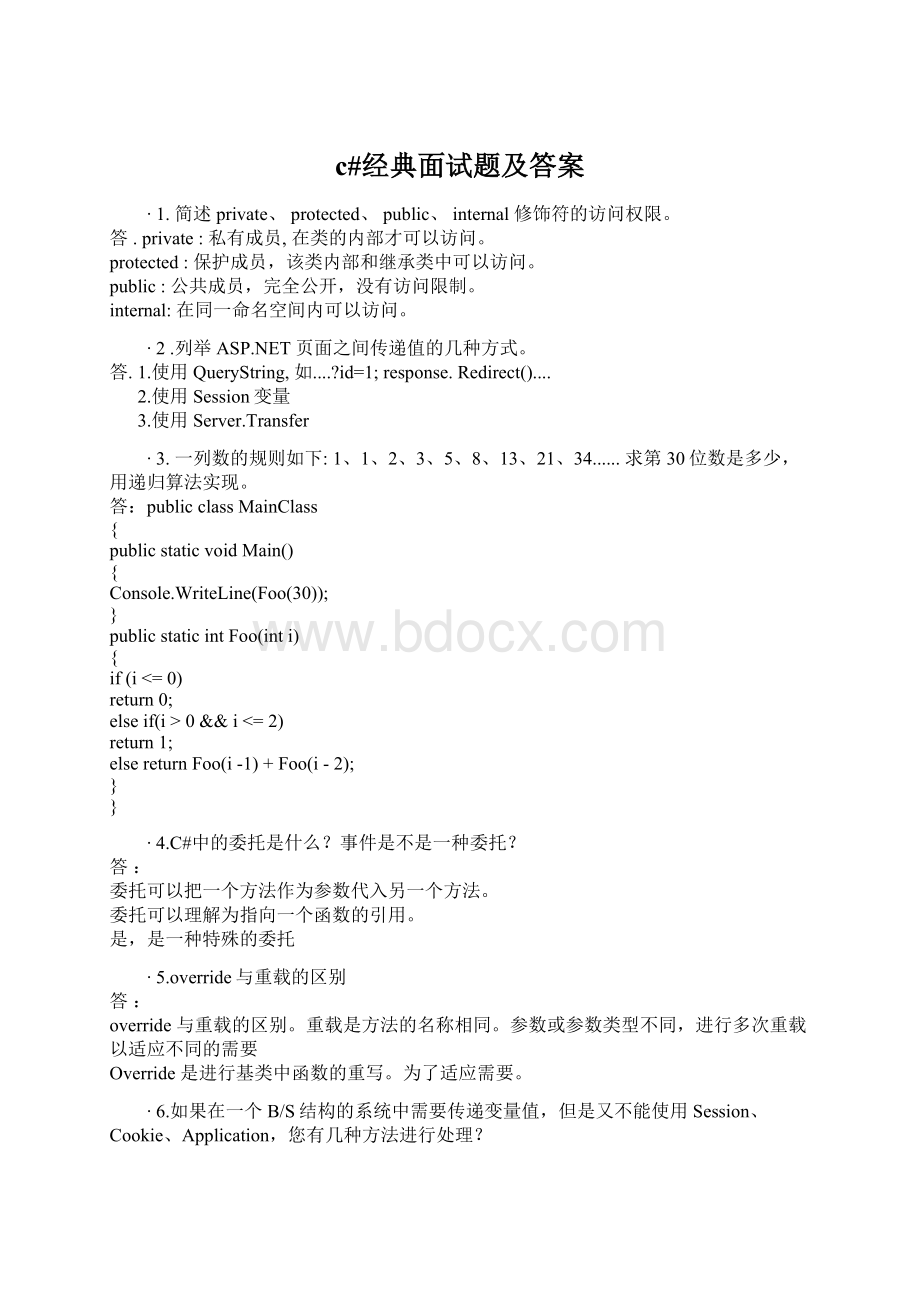 c#经典面试题及答案.docx_第1页
