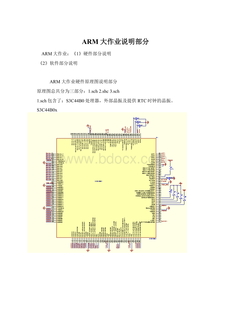 ARM大作业说明部分.docx