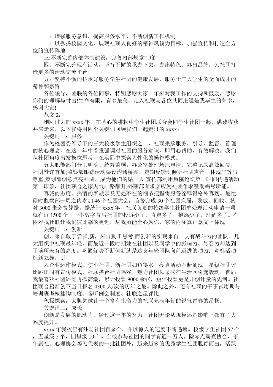 社联个人述职报告.docx_第2页