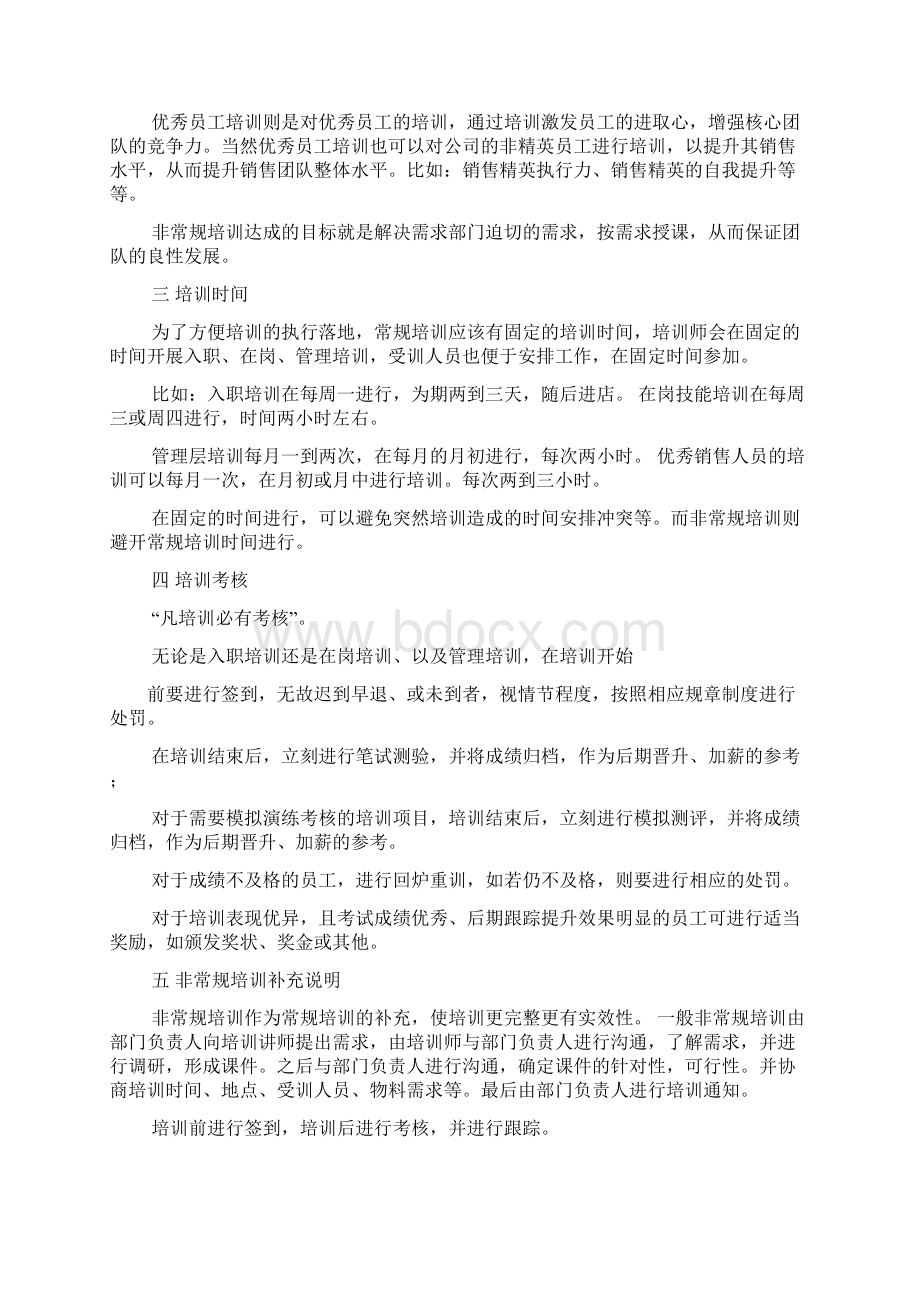 活动方案之请草拟培训方案要点.docx_第2页