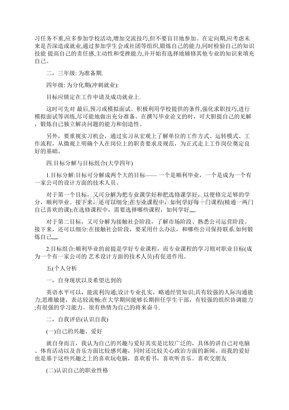 大学生职业规划 word 文档.docx_第3页