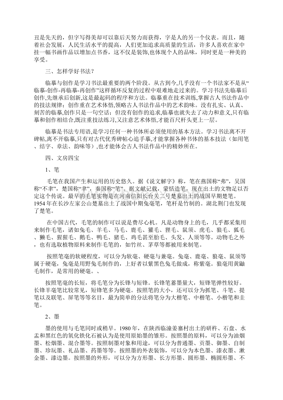 书法指导课教案Word下载.docx_第2页