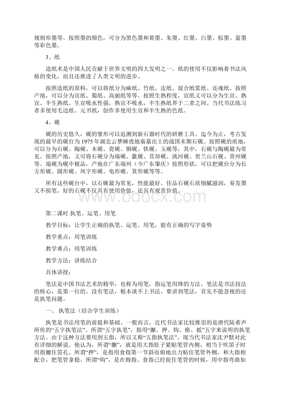 书法指导课教案Word下载.docx_第3页