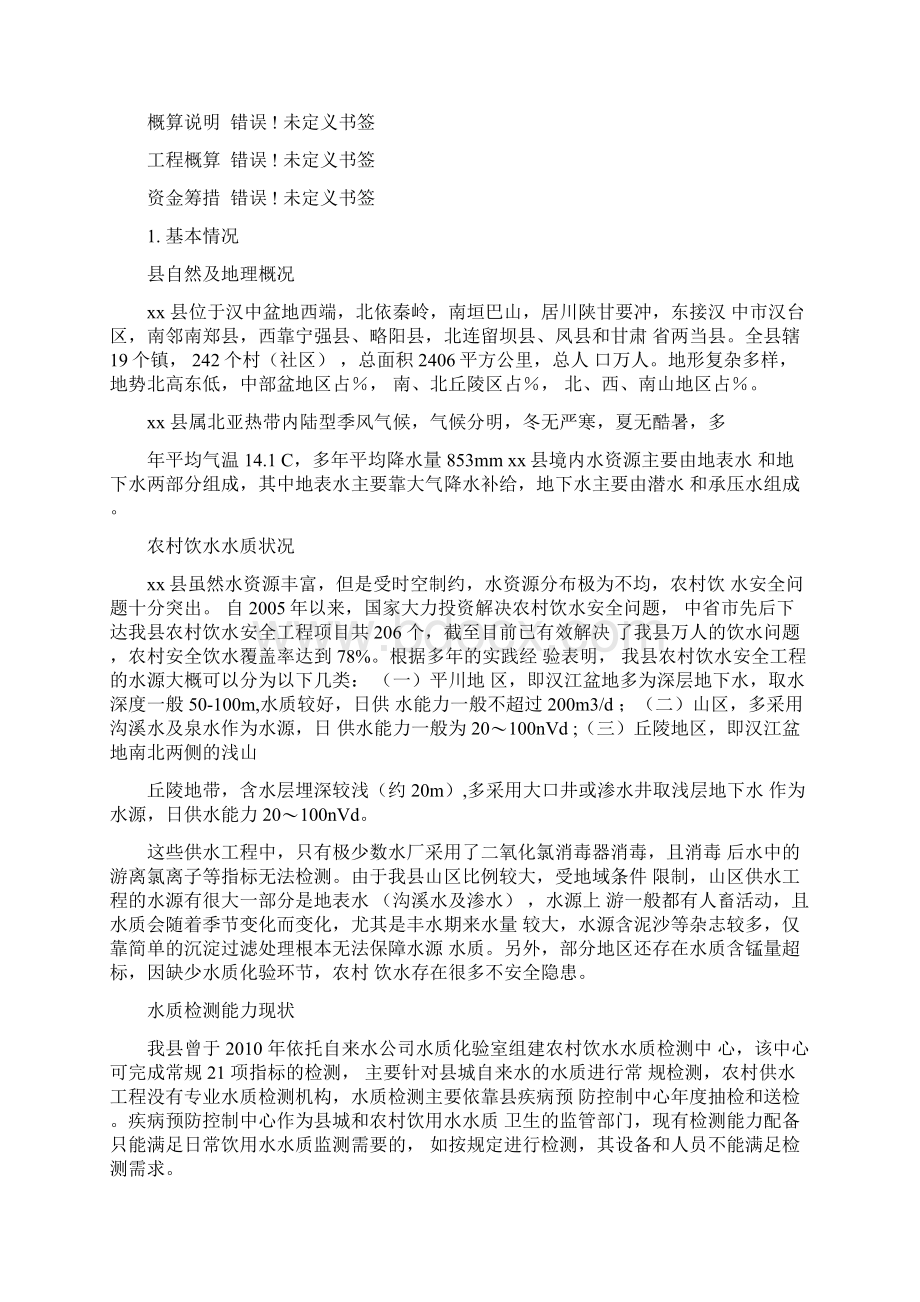 x县水质检测中心建设方案Word文件下载.docx_第2页