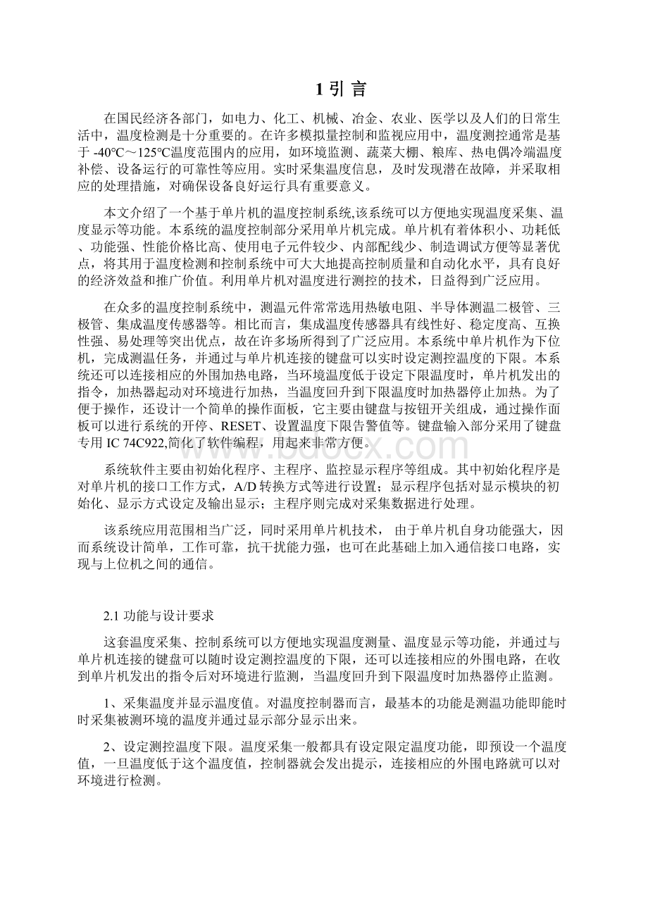 基于单片机的温度控制系统毕业设计论文.docx_第2页