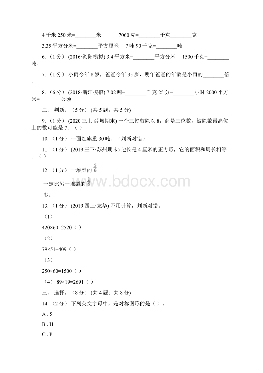 江苏省泰州市三年级下册数学期末复习卷四Word格式文档下载.docx_第2页