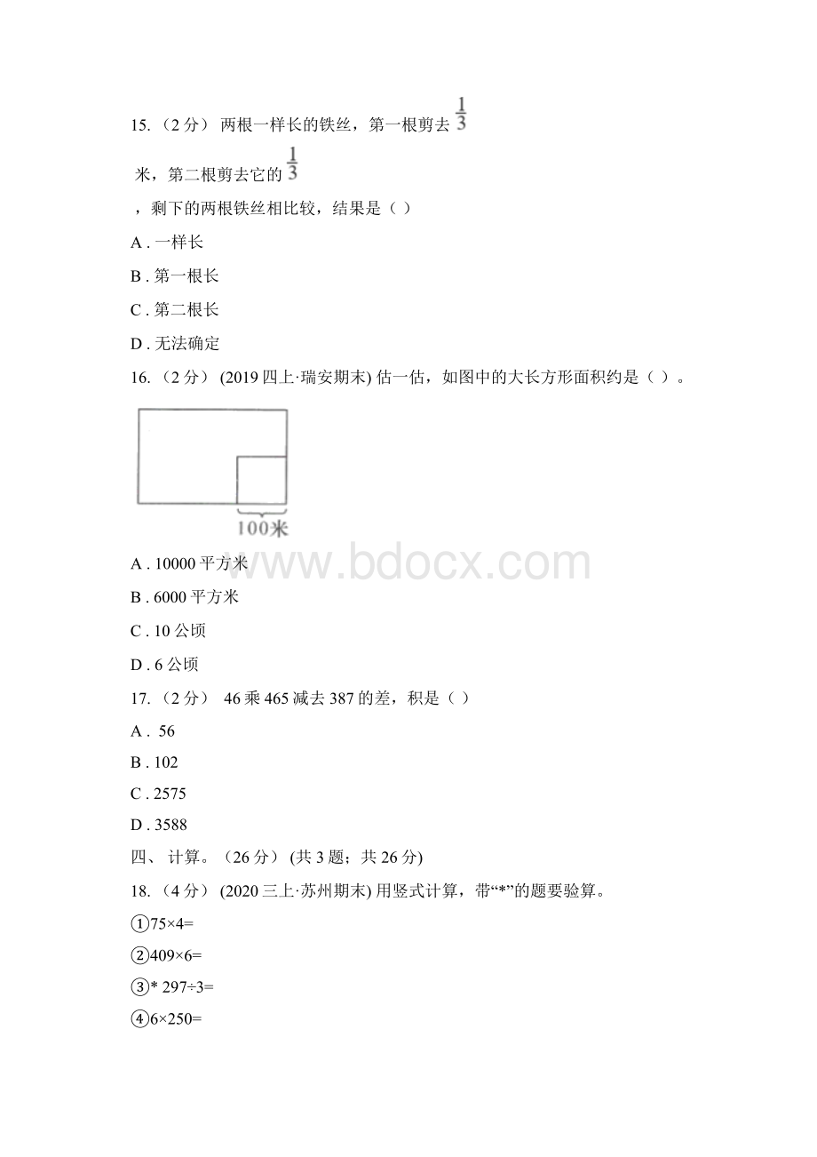 江苏省泰州市三年级下册数学期末复习卷四Word格式文档下载.docx_第3页