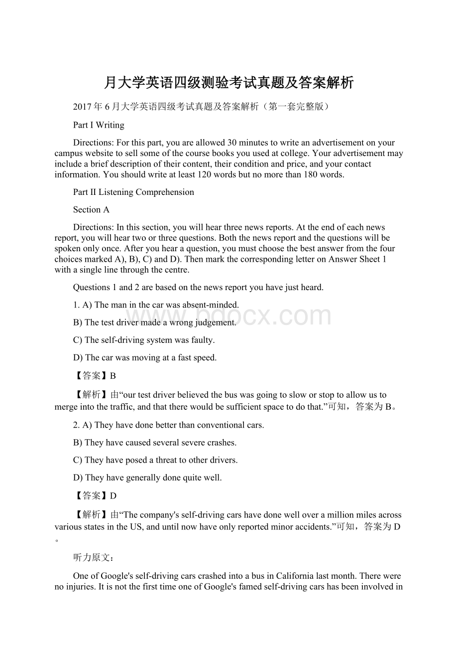 月大学英语四级测验考试真题及答案解析Word文档下载推荐.docx_第1页