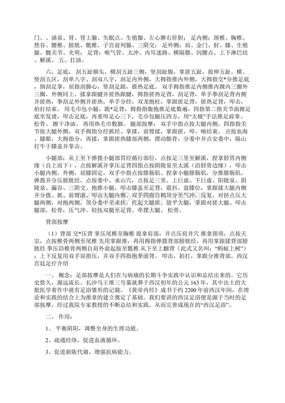 刮痧瘦腿精油怎么做Word文档格式.docx_第3页