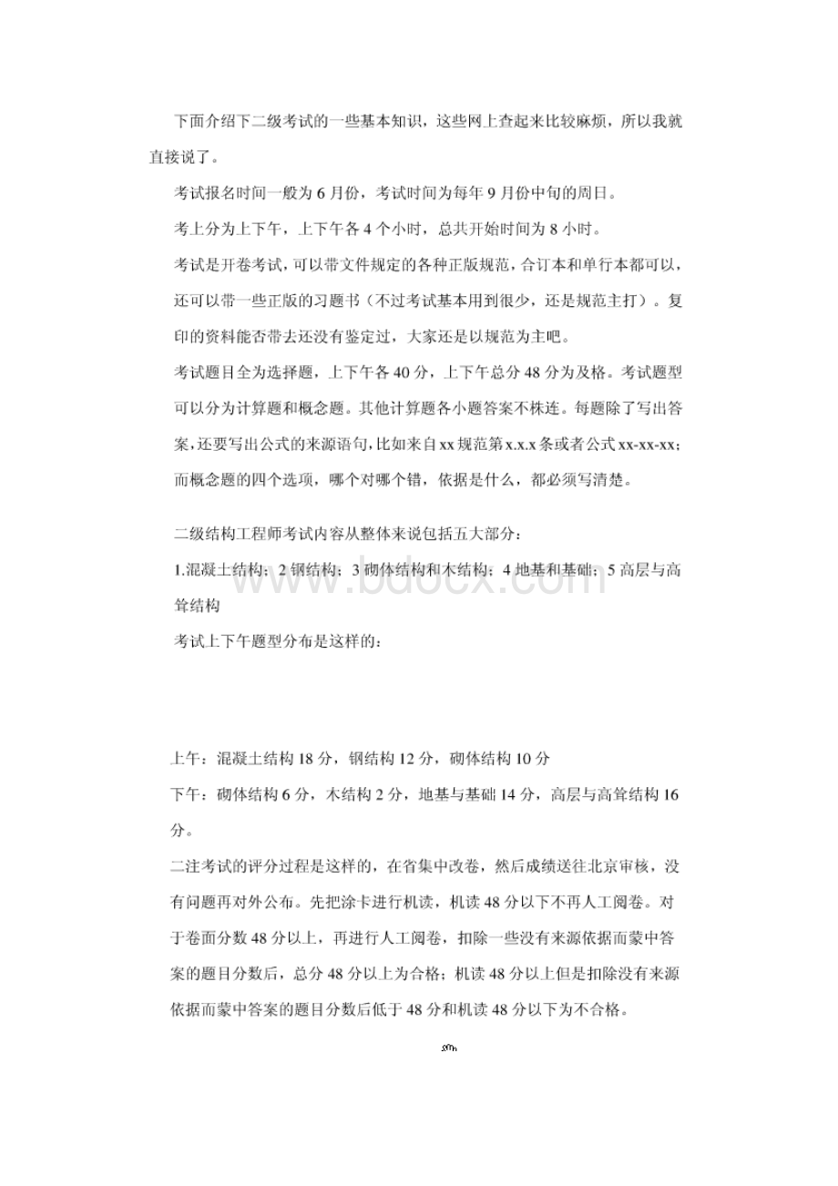 二级结构师复习.docx_第3页