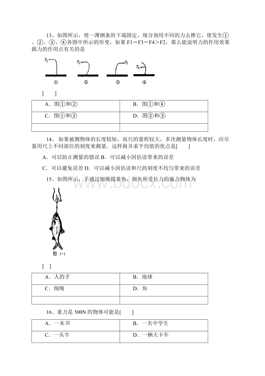 新人教版八年级物理下册第八章运动和力单元测试题1Word格式文档下载.docx_第2页