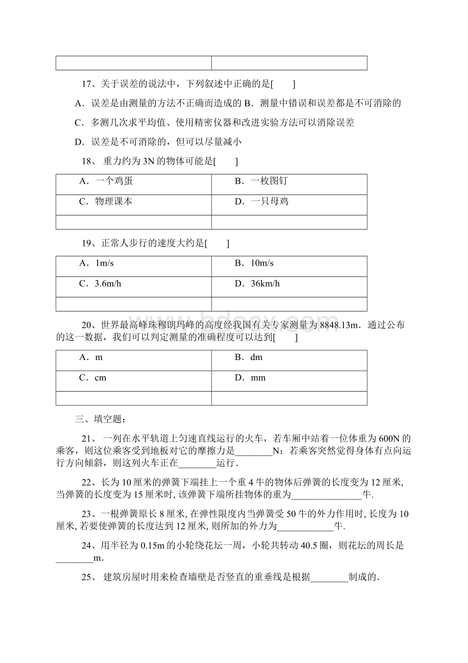 新人教版八年级物理下册第八章运动和力单元测试题1Word格式文档下载.docx_第3页